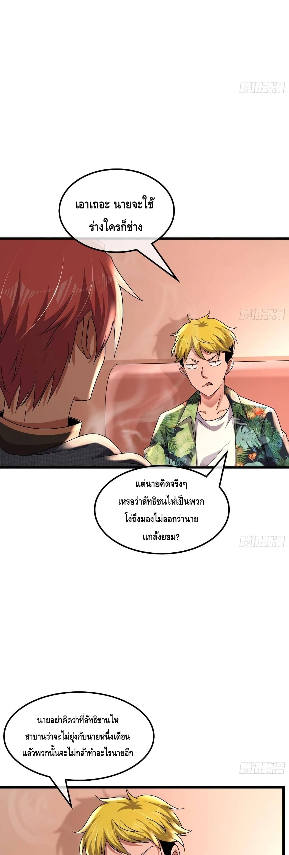 Because I Have Super Gold System เพราะฉันนั้นมีระบบทองคำสุดเทพยังไงล่ะ! page 5