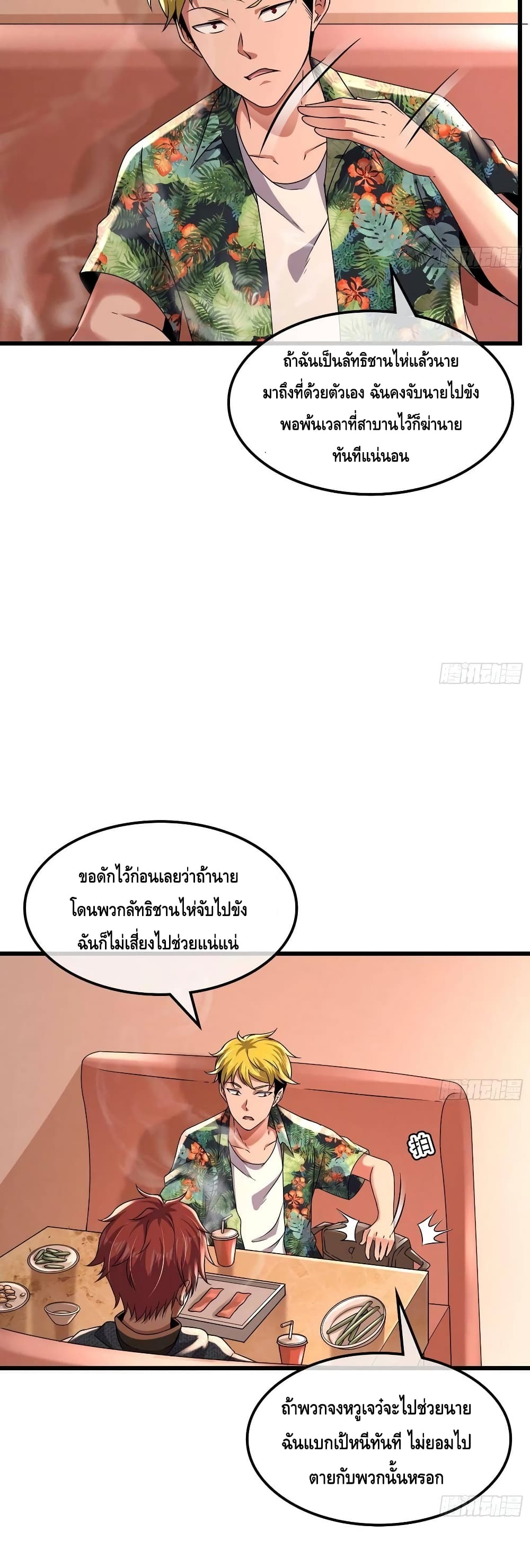 Because I Have Super Gold System เพราะฉันนั้นมีระบบทองคำสุดเทพยังไงล่ะ! page 6