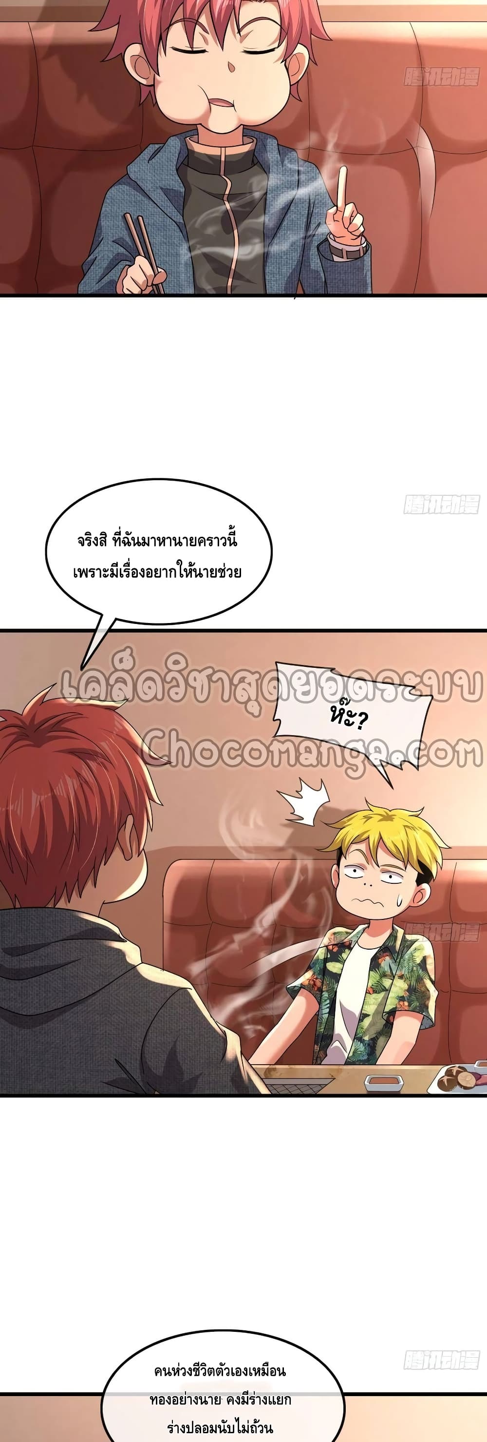 Because I Have Super Gold System เพราะฉันนั้นมีระบบทองคำสุดเทพยังไงล่ะ! page 8