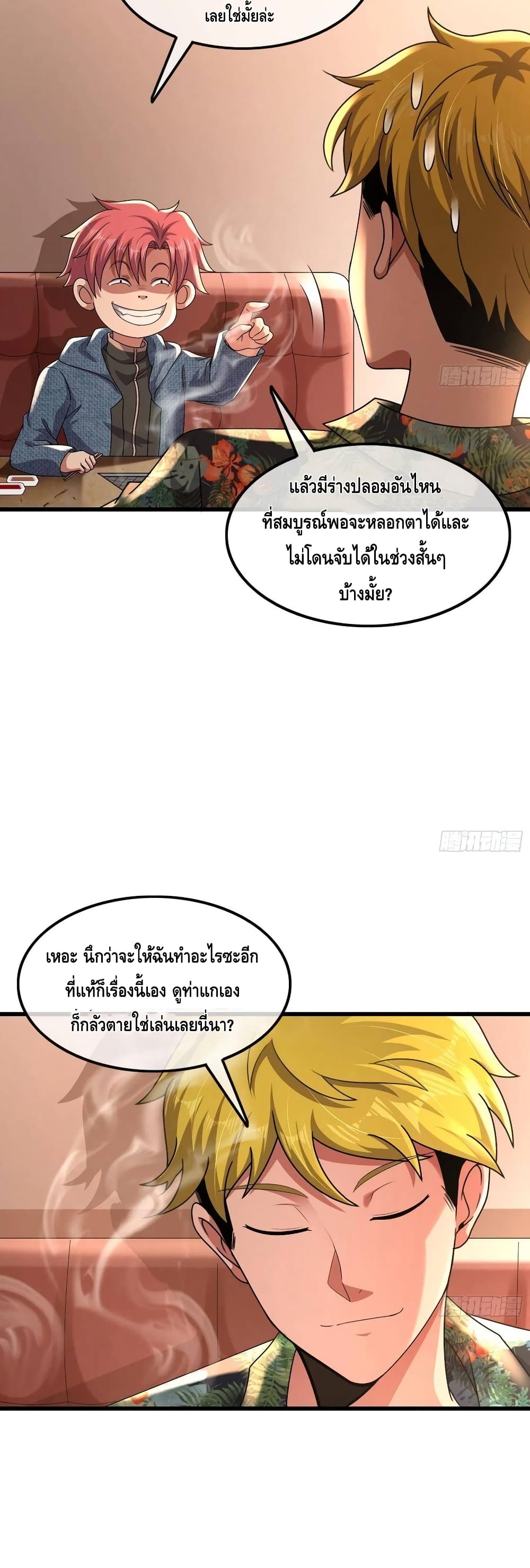 Because I Have Super Gold System เพราะฉันนั้นมีระบบทองคำสุดเทพยังไงล่ะ! page 9