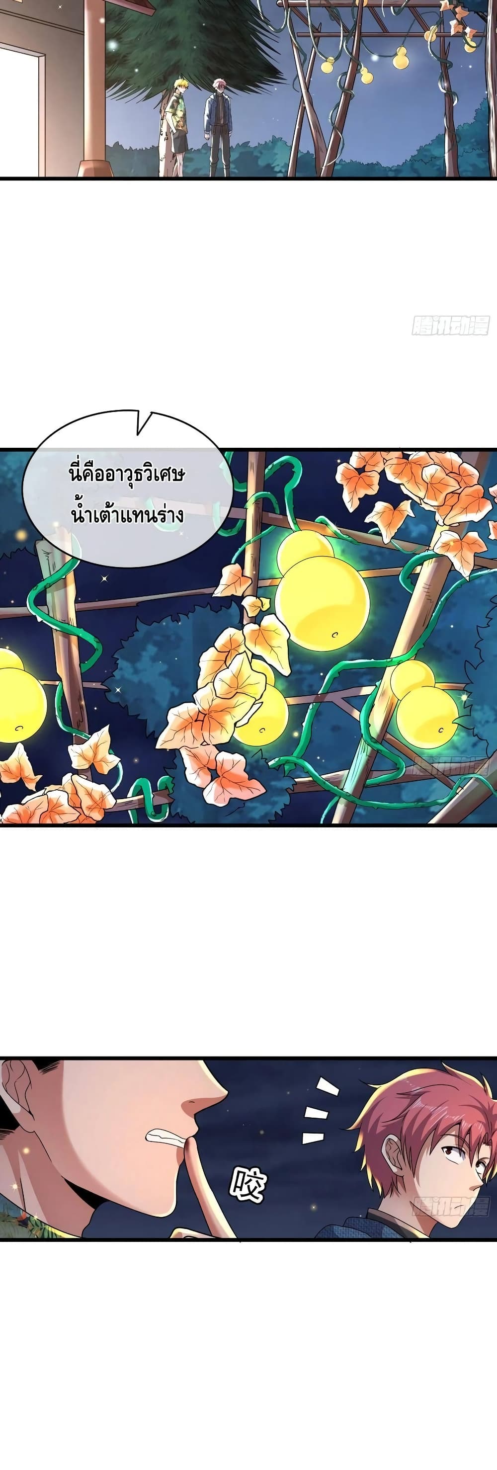 Because I Have Super Gold System เพราะฉันนั้นมีระบบทองคำสุดเทพยังไงล่ะ! page 12