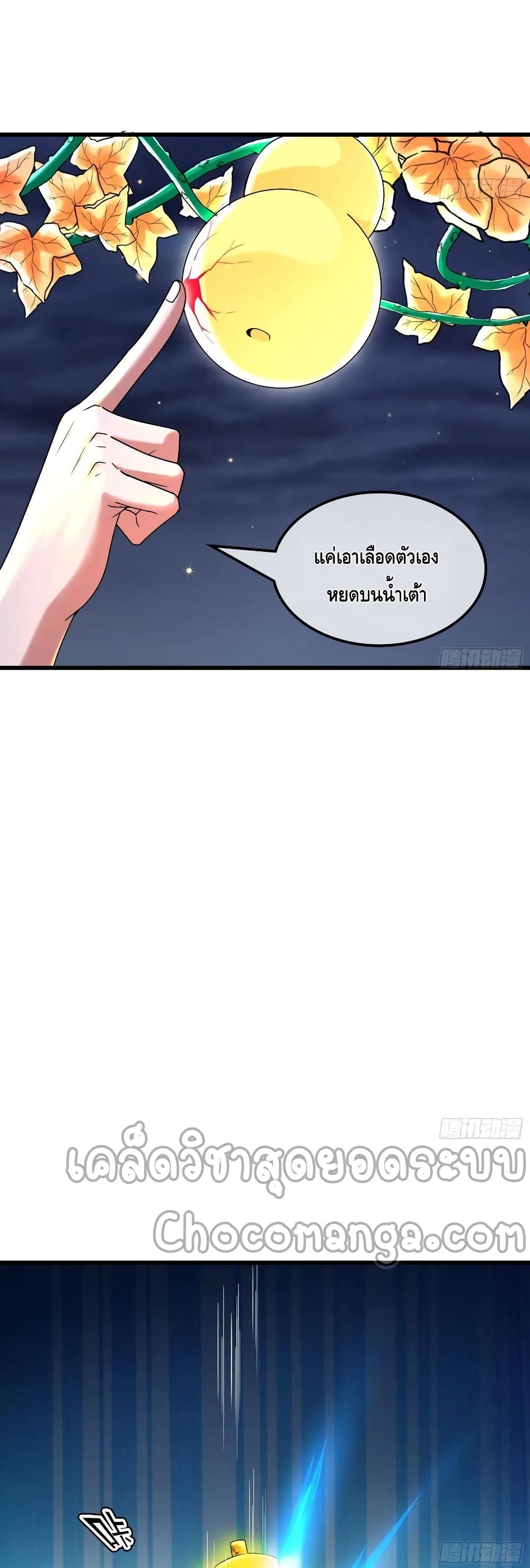 Because I Have Super Gold System เพราะฉันนั้นมีระบบทองคำสุดเทพยังไงล่ะ! page 13