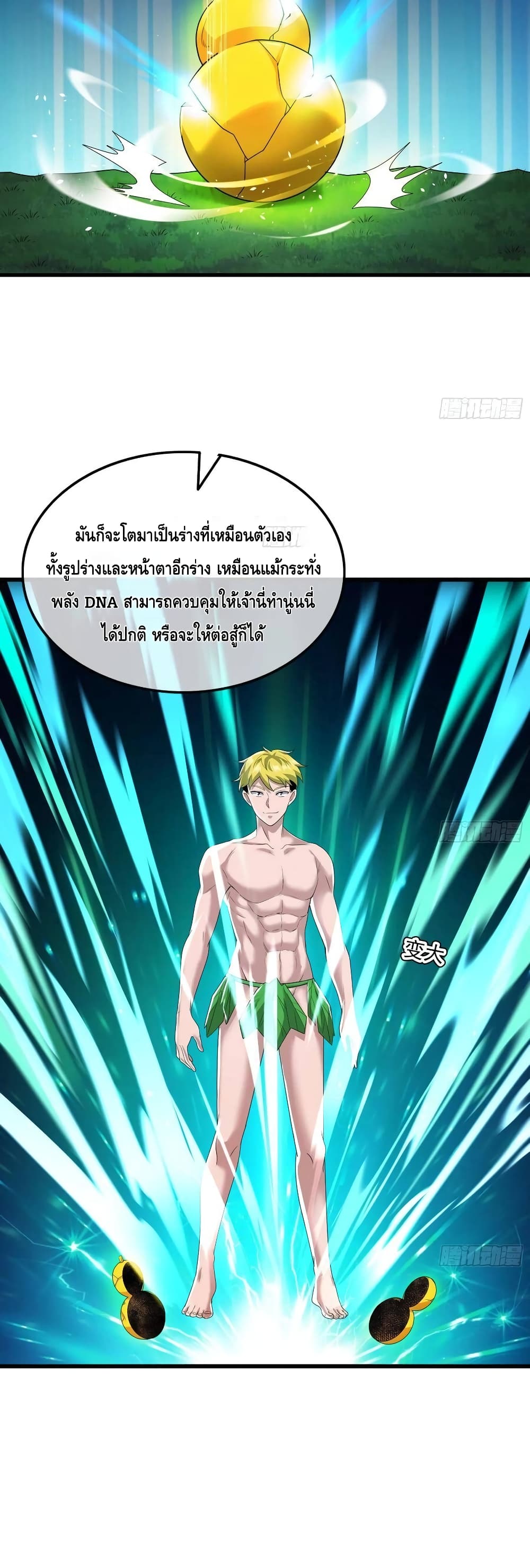 Because I Have Super Gold System เพราะฉันนั้นมีระบบทองคำสุดเทพยังไงล่ะ! page 14