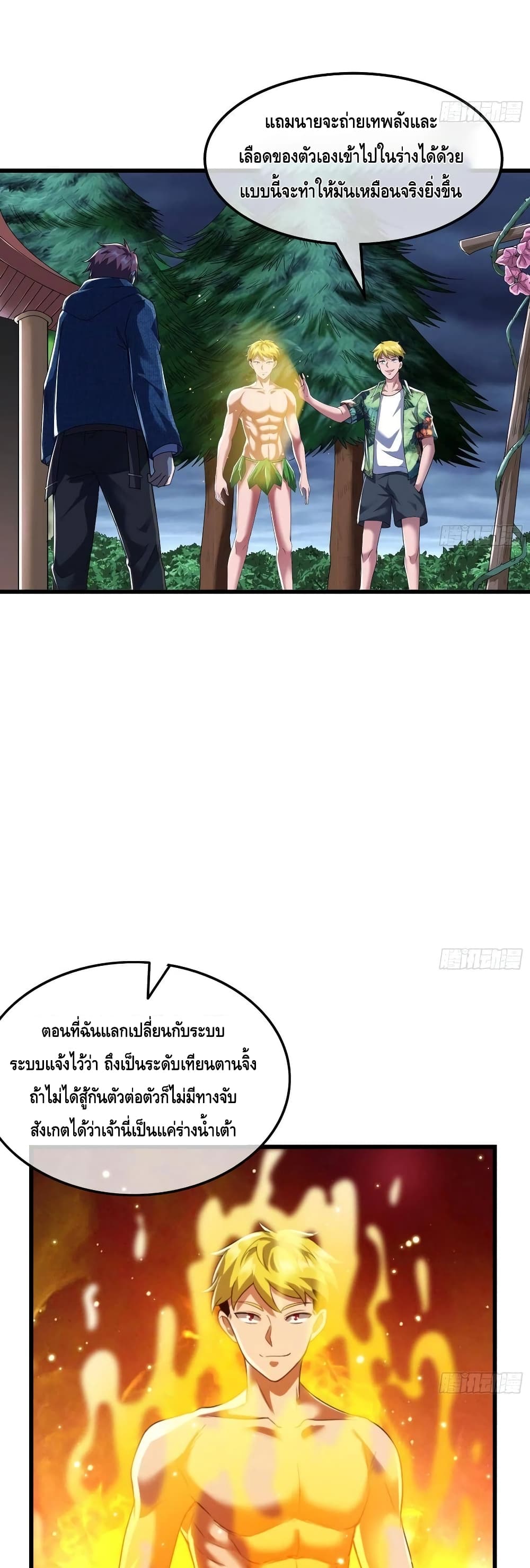 Because I Have Super Gold System เพราะฉันนั้นมีระบบทองคำสุดเทพยังไงล่ะ! page 15