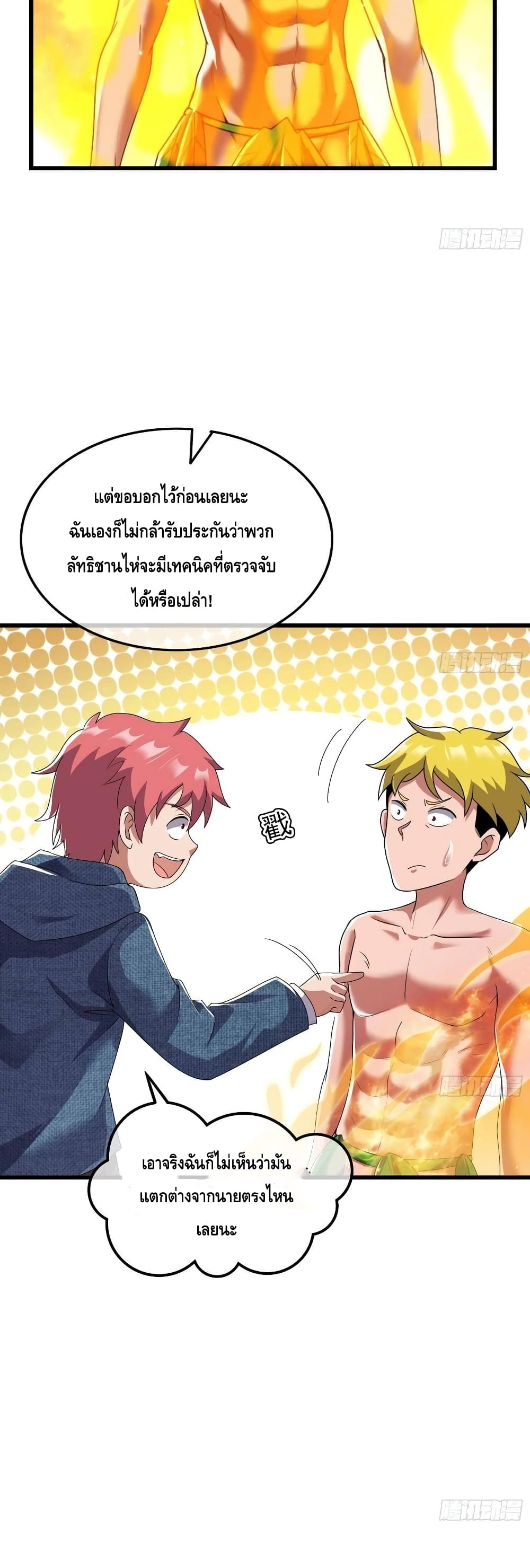 Because I Have Super Gold System เพราะฉันนั้นมีระบบทองคำสุดเทพยังไงล่ะ! page 16
