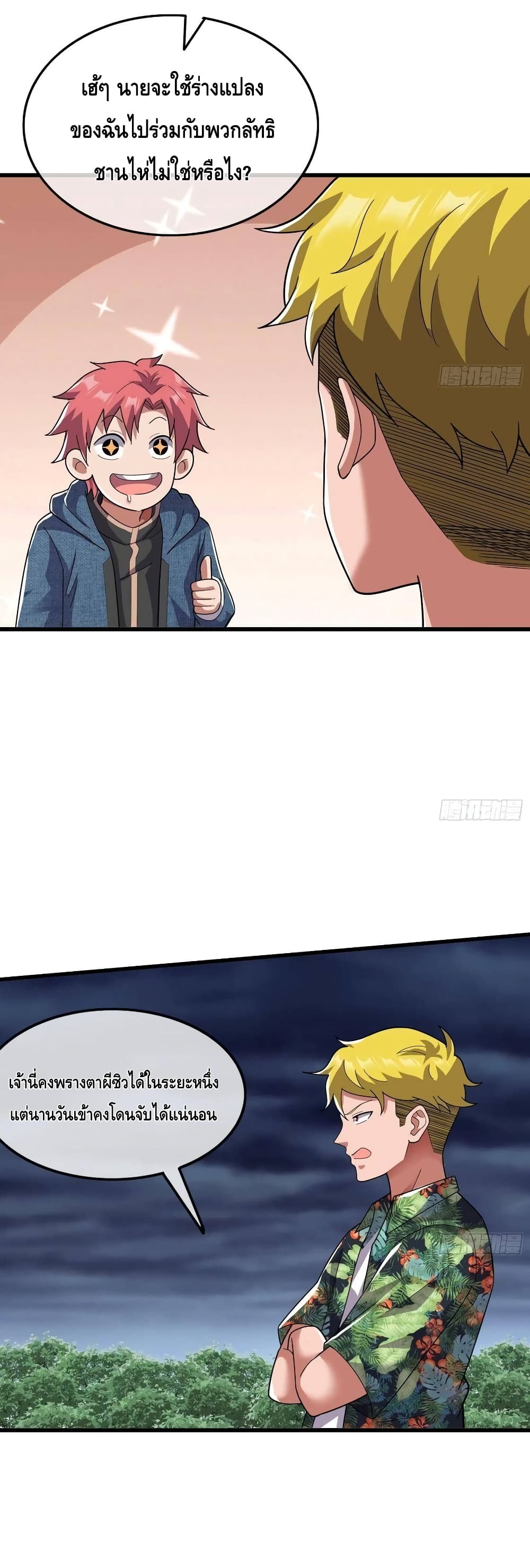 Because I Have Super Gold System เพราะฉันนั้นมีระบบทองคำสุดเทพยังไงล่ะ! page 17