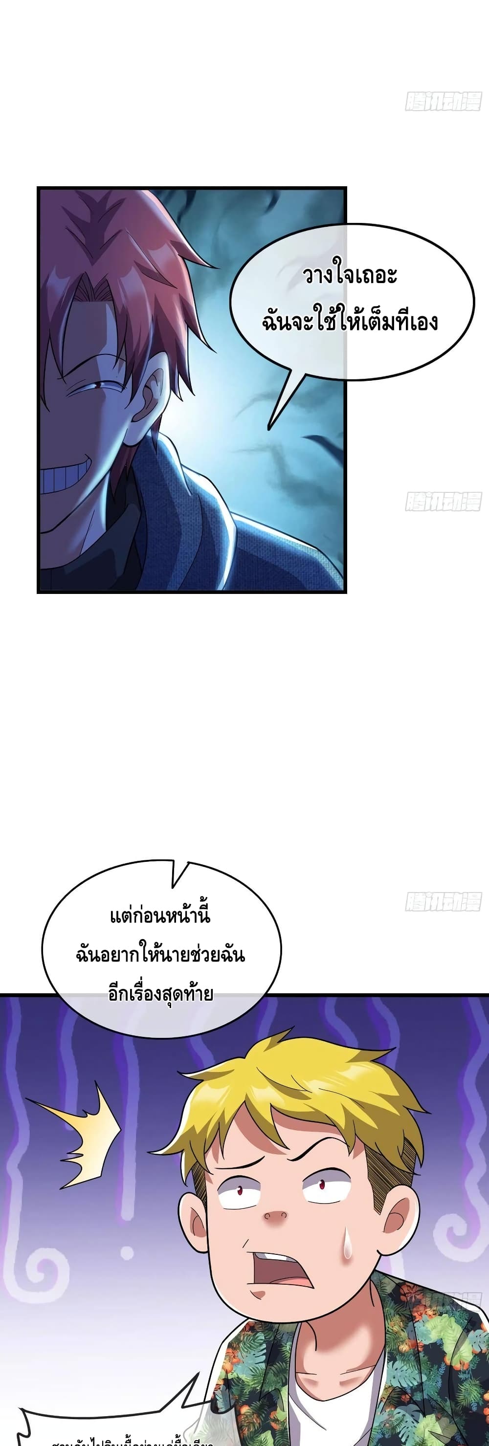 Because I Have Super Gold System เพราะฉันนั้นมีระบบทองคำสุดเทพยังไงล่ะ! page 18