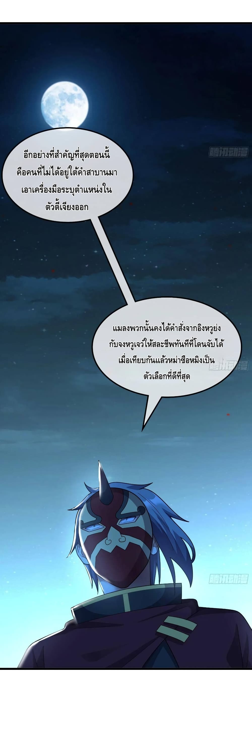 Because I Have Super Gold System เพราะฉันนั้นมีระบบทองคำสุดเทพยังไงล่ะ! page 26