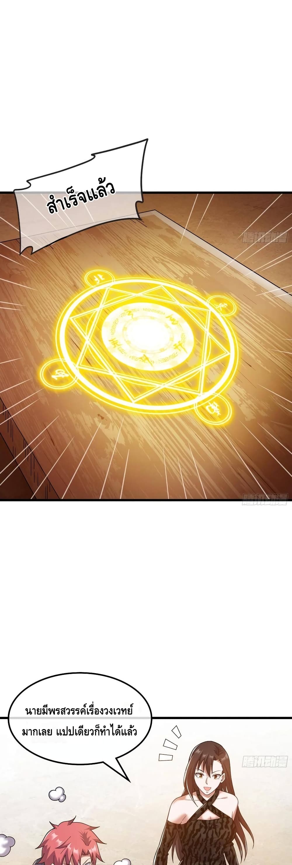 Because I Have Super Gold System เพราะฉันนั้นมีระบบทองคำสุดเทพยังไงล่ะ! page 28