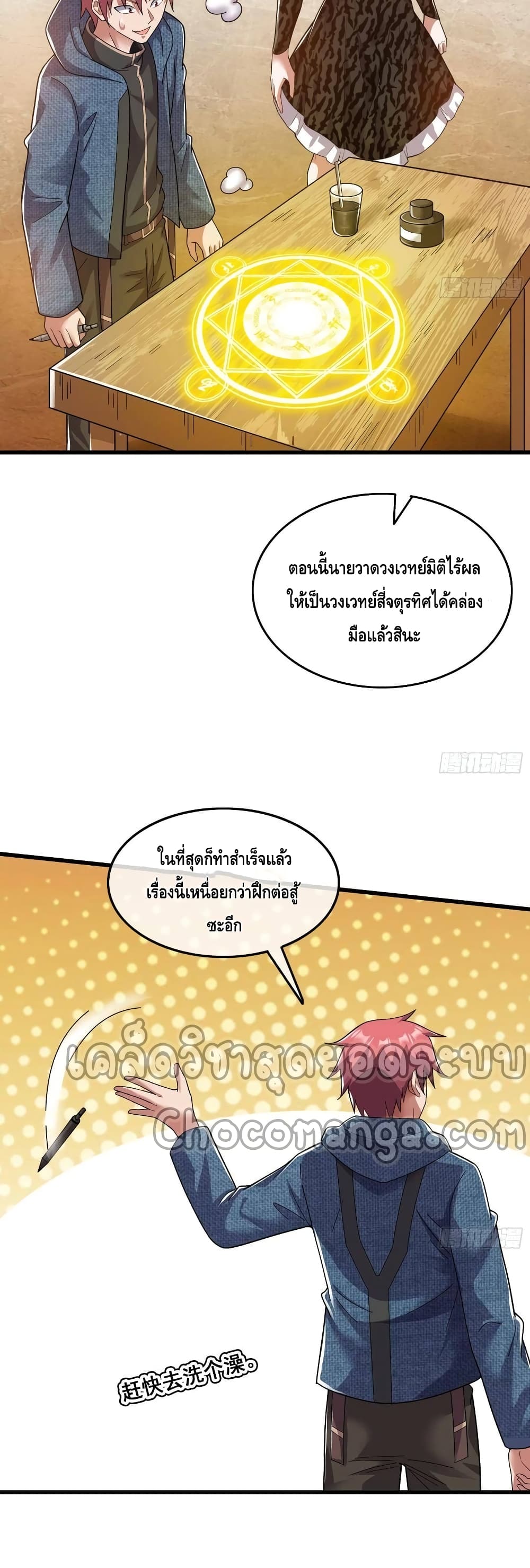 Because I Have Super Gold System เพราะฉันนั้นมีระบบทองคำสุดเทพยังไงล่ะ! page 29