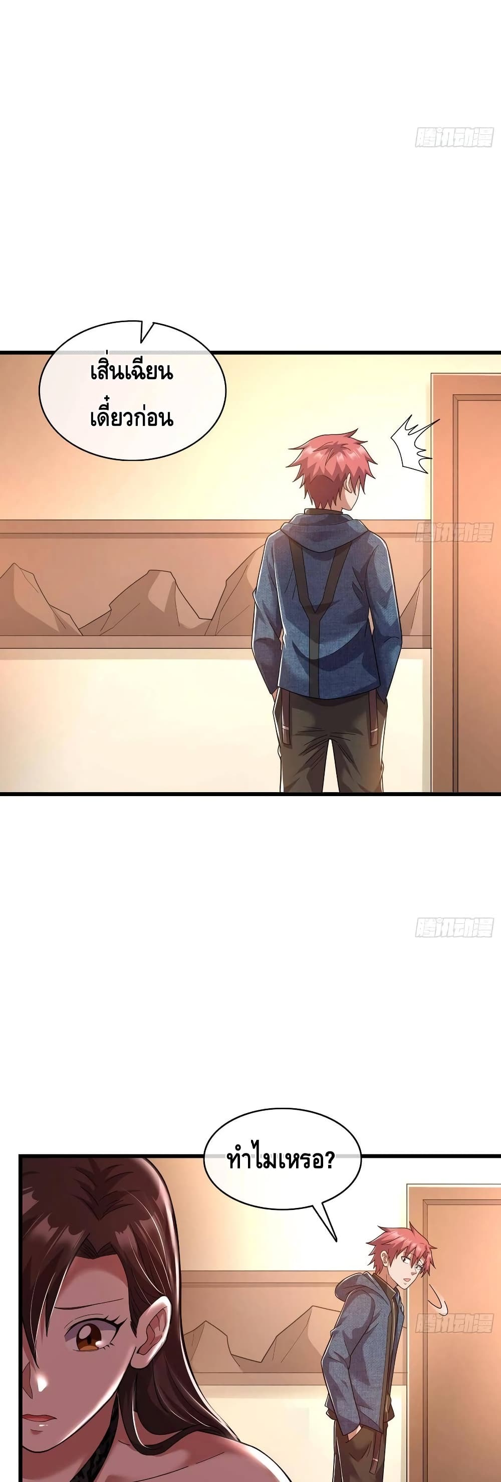 Because I Have Super Gold System เพราะฉันนั้นมีระบบทองคำสุดเทพยังไงล่ะ! page 30