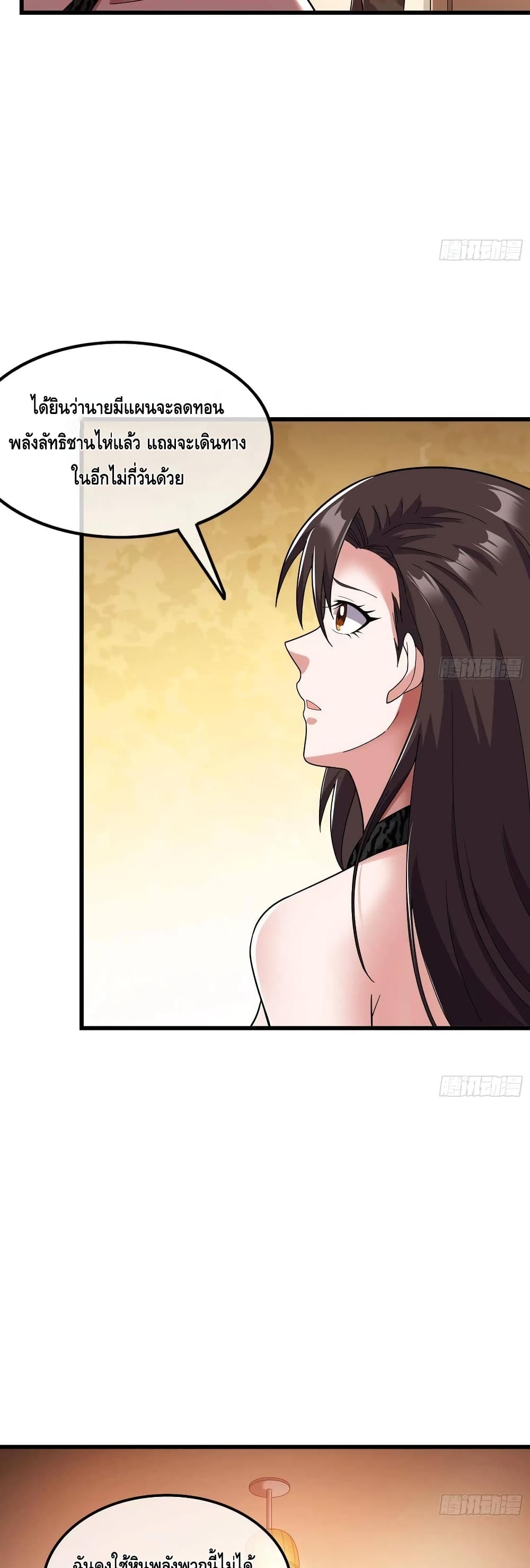 Because I Have Super Gold System เพราะฉันนั้นมีระบบทองคำสุดเทพยังไงล่ะ! page 31