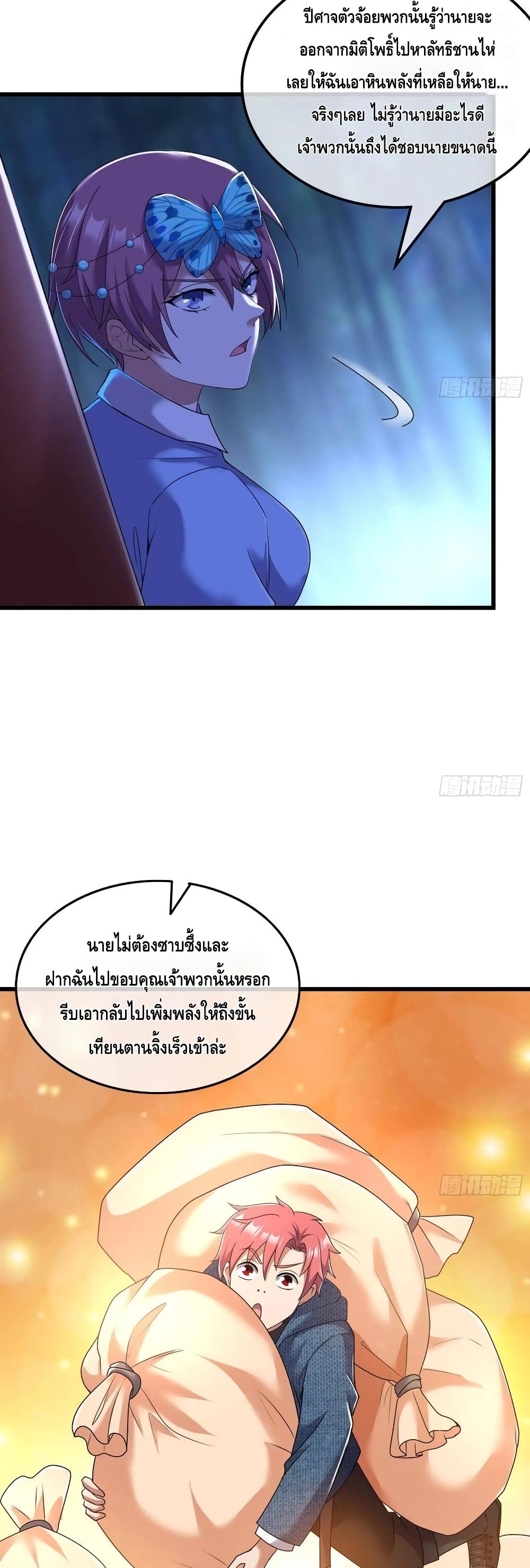 Because I Have Super Gold System เพราะฉันนั้นมีระบบทองคำสุดเทพยังไงล่ะ! page 36