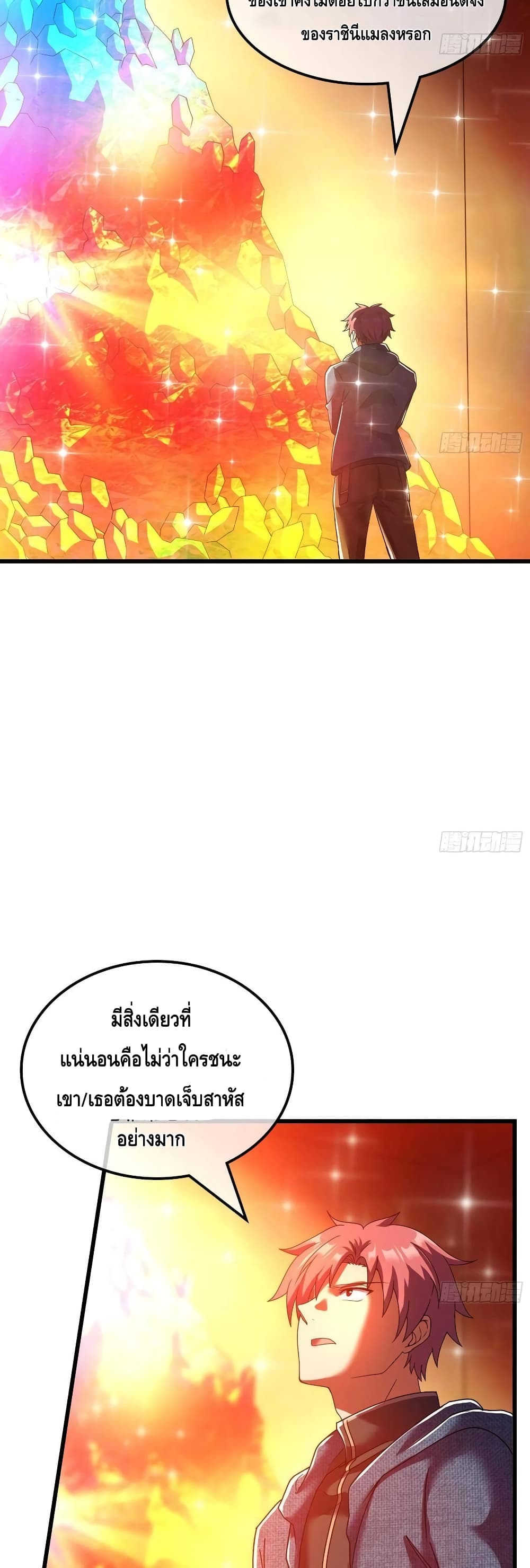 Because I Have Super Gold System เพราะฉันนั้นมีระบบทองคำสุดเทพยังไงล่ะ! page 38