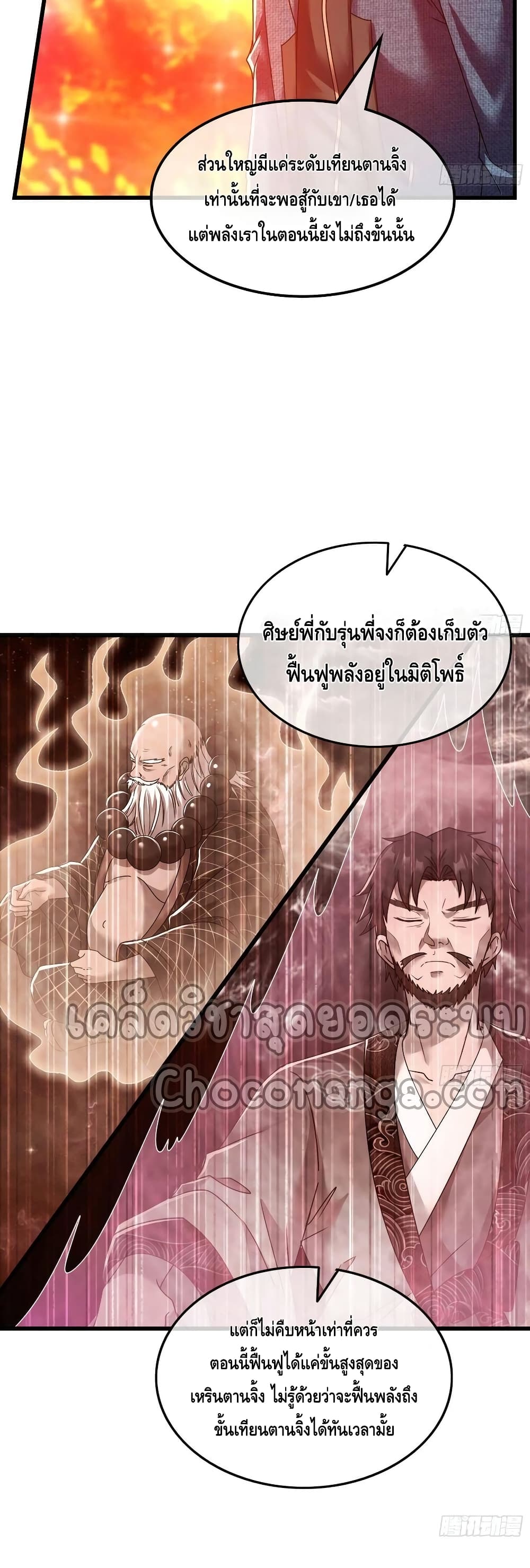 Because I Have Super Gold System เพราะฉันนั้นมีระบบทองคำสุดเทพยังไงล่ะ! page 39