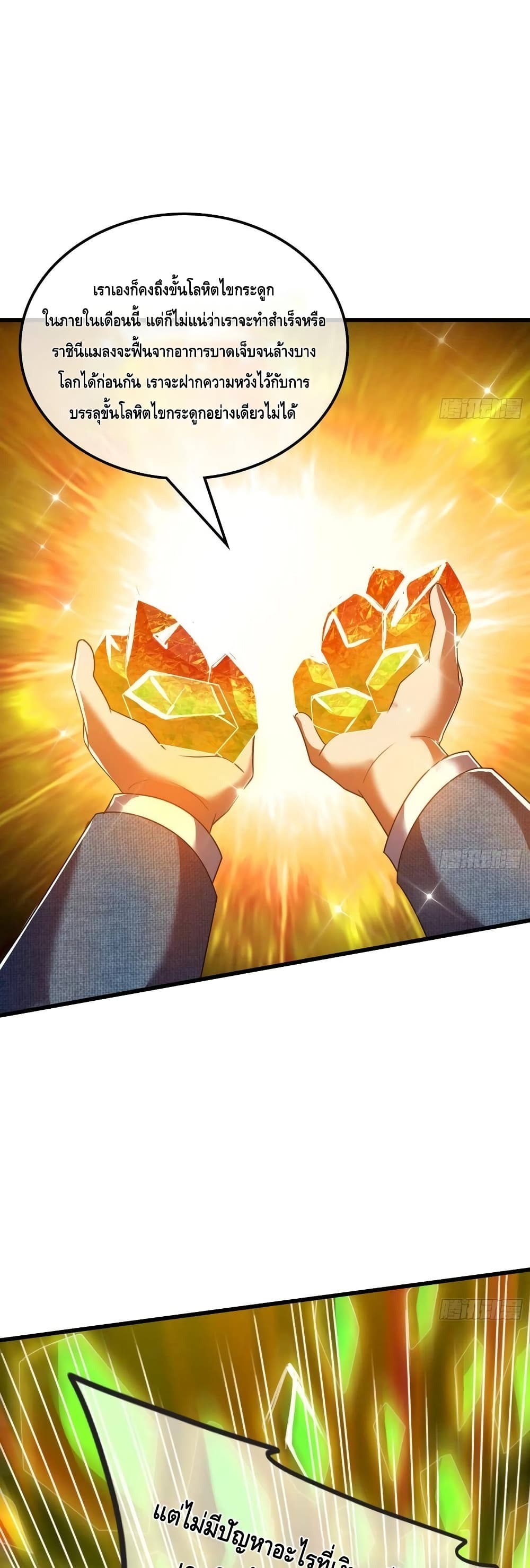 Because I Have Super Gold System เพราะฉันนั้นมีระบบทองคำสุดเทพยังไงล่ะ! page 40