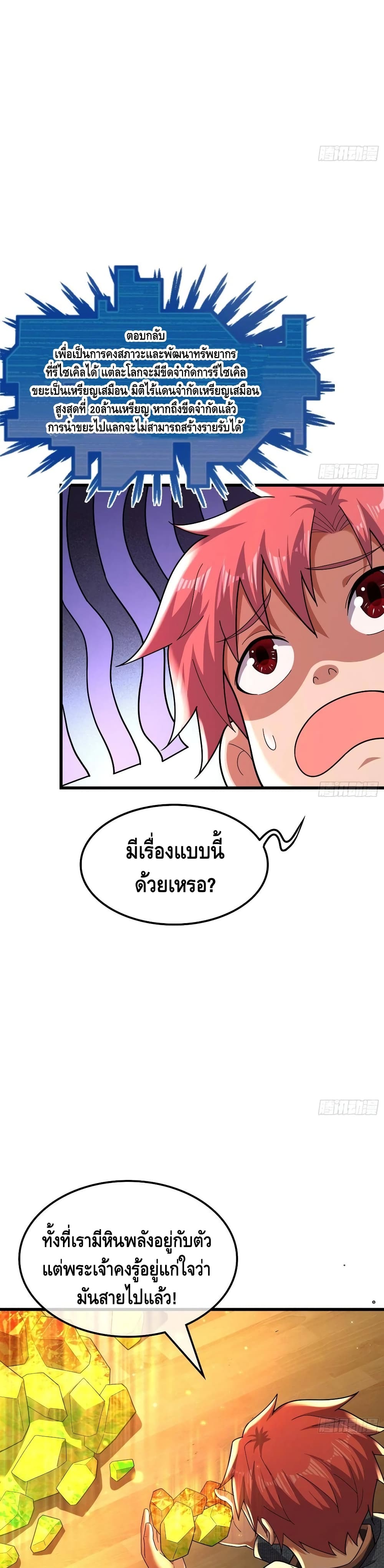 Because I Have Super Gold System เพราะฉันนั้นมีระบบทองคำสุดเทพยังไงล่ะ! page 4