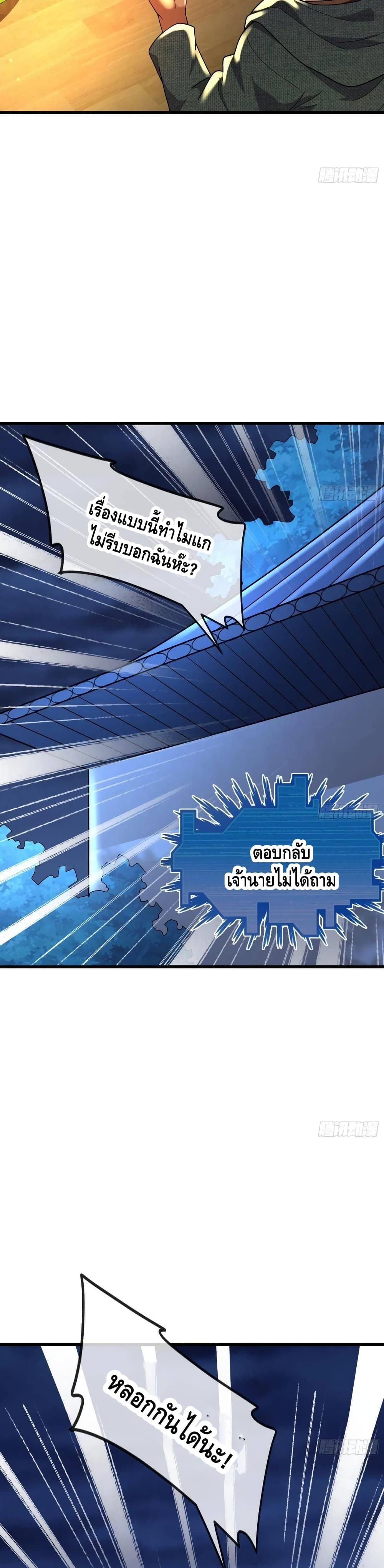 Because I Have Super Gold System เพราะฉันนั้นมีระบบทองคำสุดเทพยังไงล่ะ! page 5