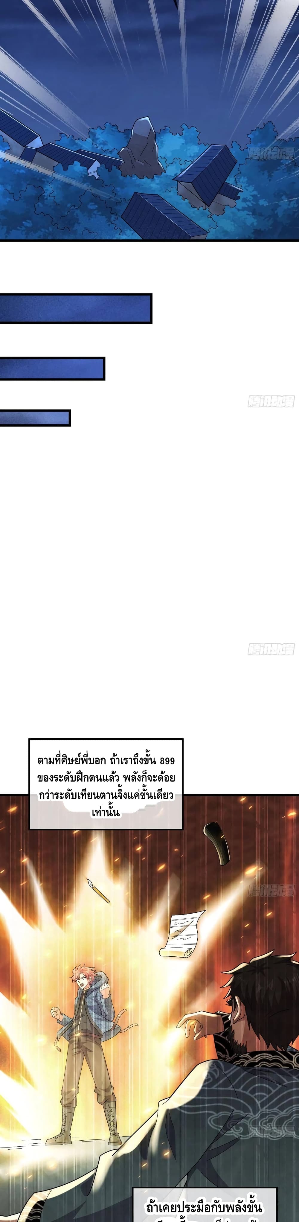 Because I Have Super Gold System เพราะฉันนั้นมีระบบทองคำสุดเทพยังไงล่ะ! page 6