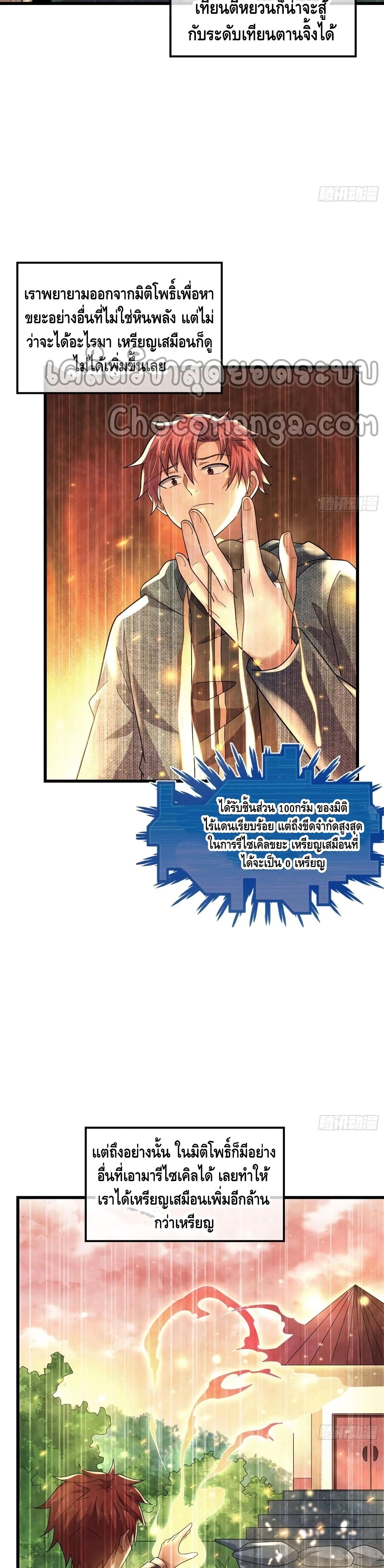 Because I Have Super Gold System เพราะฉันนั้นมีระบบทองคำสุดเทพยังไงล่ะ! page 7