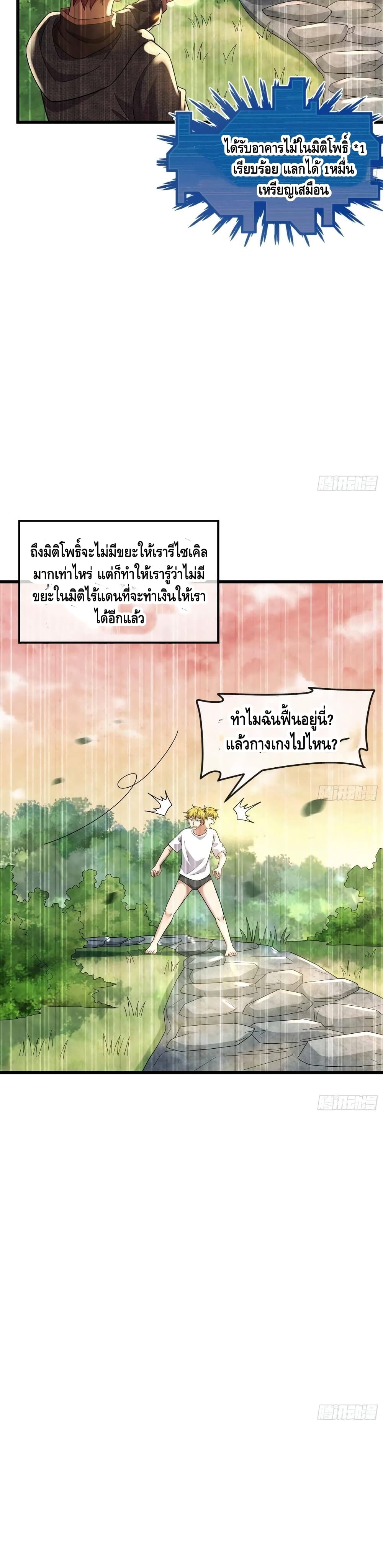Because I Have Super Gold System เพราะฉันนั้นมีระบบทองคำสุดเทพยังไงล่ะ! page 8