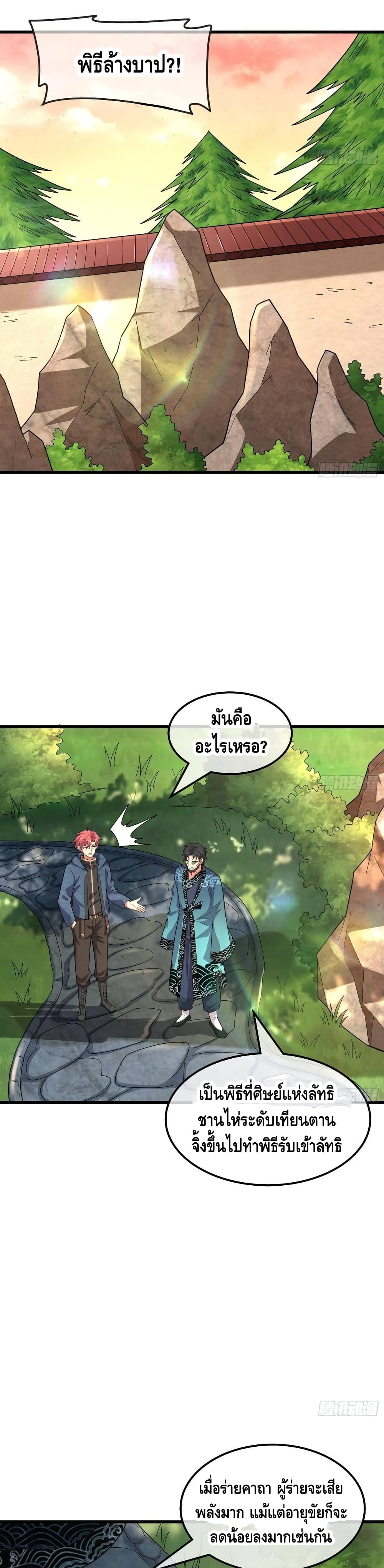 Because I Have Super Gold System เพราะฉันนั้นมีระบบทองคำสุดเทพยังไงล่ะ! page 9