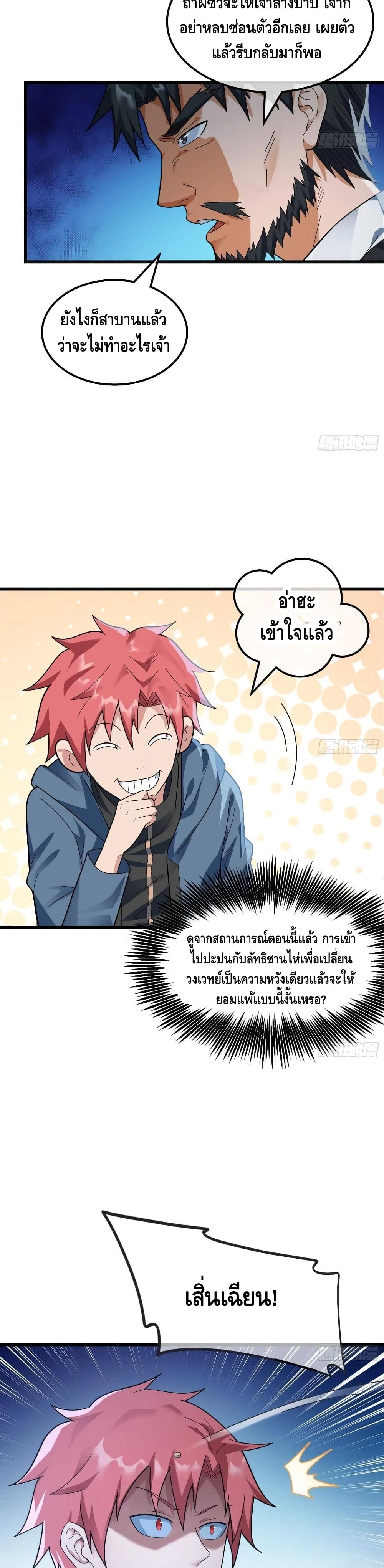 Because I Have Super Gold System เพราะฉันนั้นมีระบบทองคำสุดเทพยังไงล่ะ! page 11