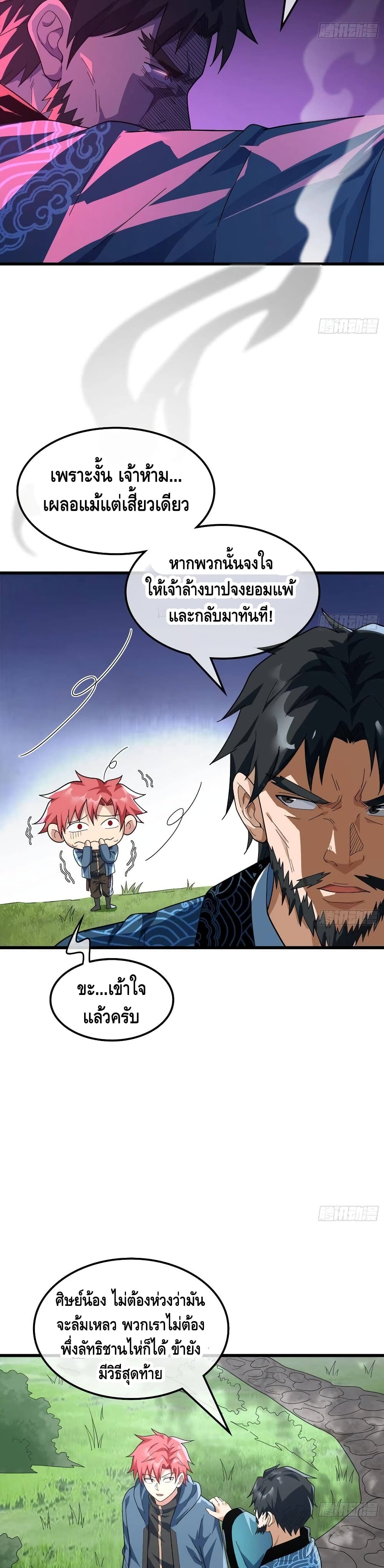 Because I Have Super Gold System เพราะฉันนั้นมีระบบทองคำสุดเทพยังไงล่ะ! page 13