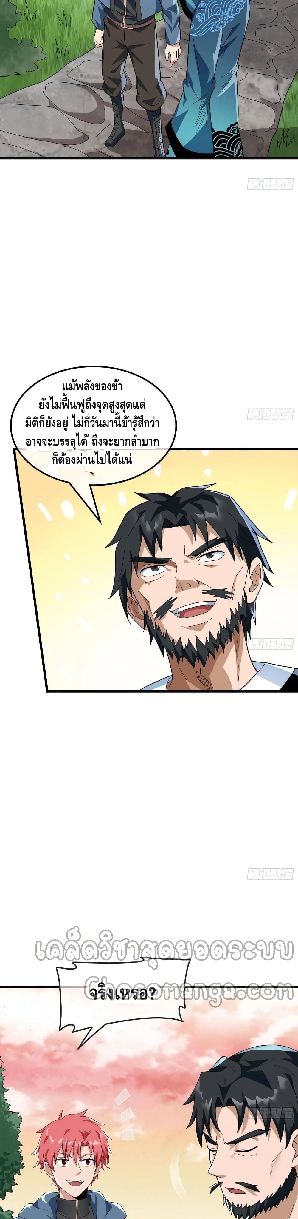 Because I Have Super Gold System เพราะฉันนั้นมีระบบทองคำสุดเทพยังไงล่ะ! page 14