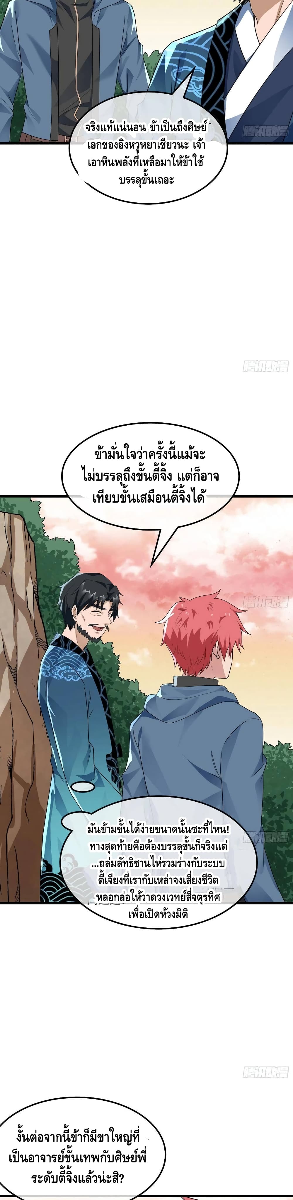 Because I Have Super Gold System เพราะฉันนั้นมีระบบทองคำสุดเทพยังไงล่ะ! page 15