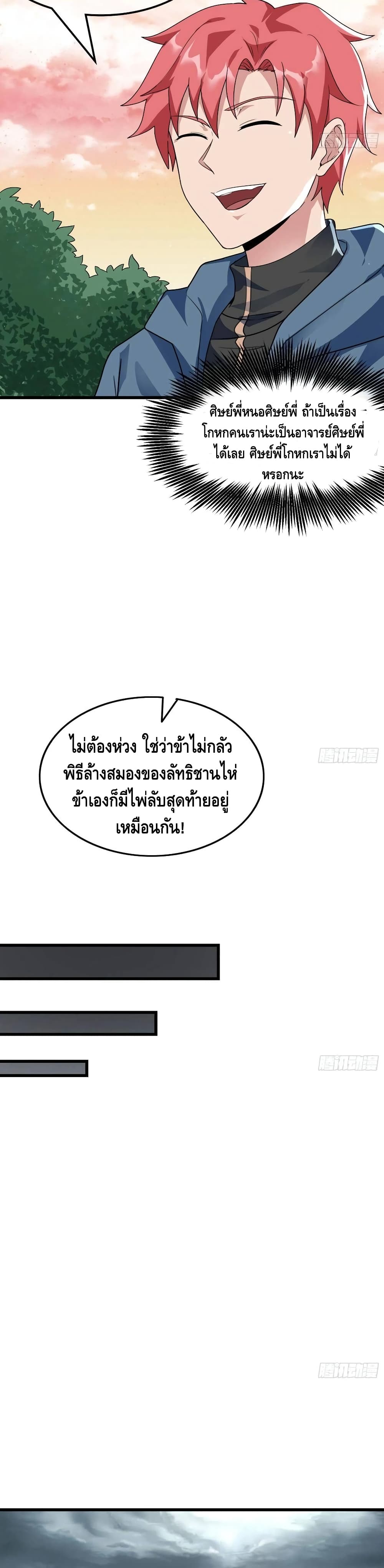 Because I Have Super Gold System เพราะฉันนั้นมีระบบทองคำสุดเทพยังไงล่ะ! page 16