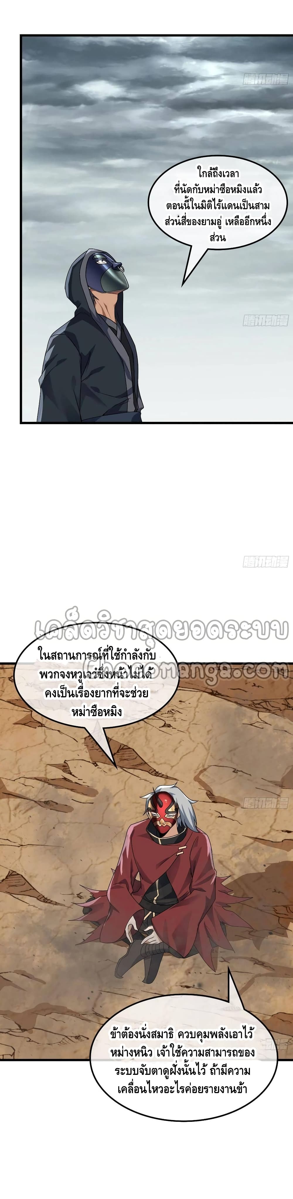Because I Have Super Gold System เพราะฉันนั้นมีระบบทองคำสุดเทพยังไงล่ะ! page 18