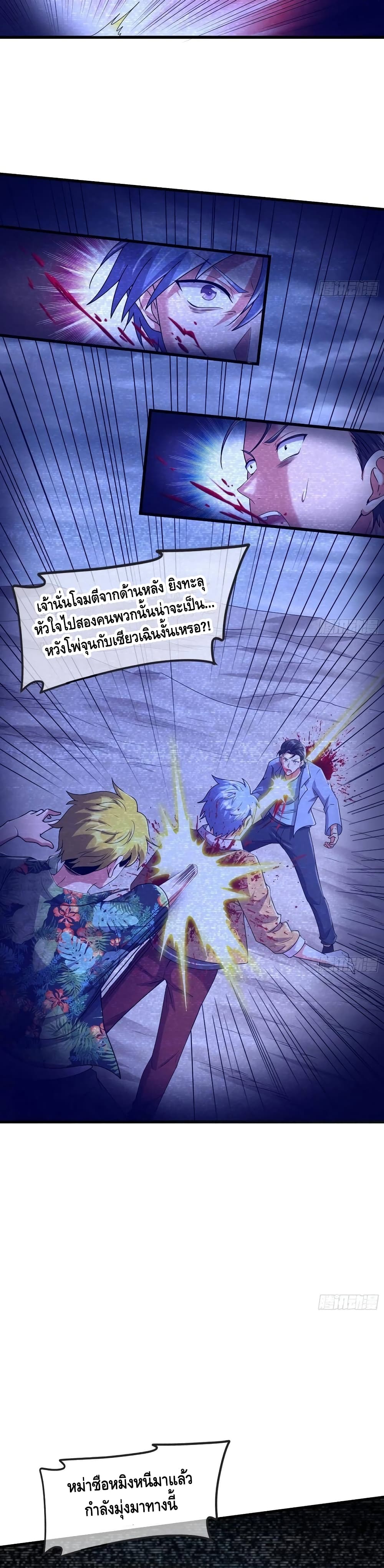 Because I Have Super Gold System เพราะฉันนั้นมีระบบทองคำสุดเทพยังไงล่ะ! page 21