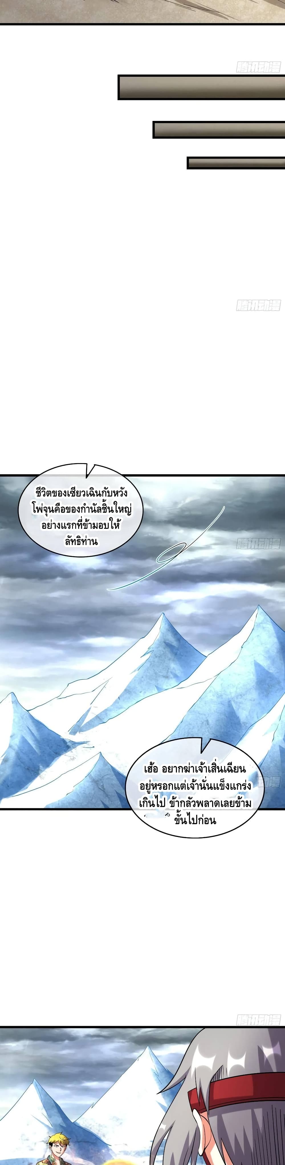 Because I Have Super Gold System เพราะฉันนั้นมีระบบทองคำสุดเทพยังไงล่ะ! page 23