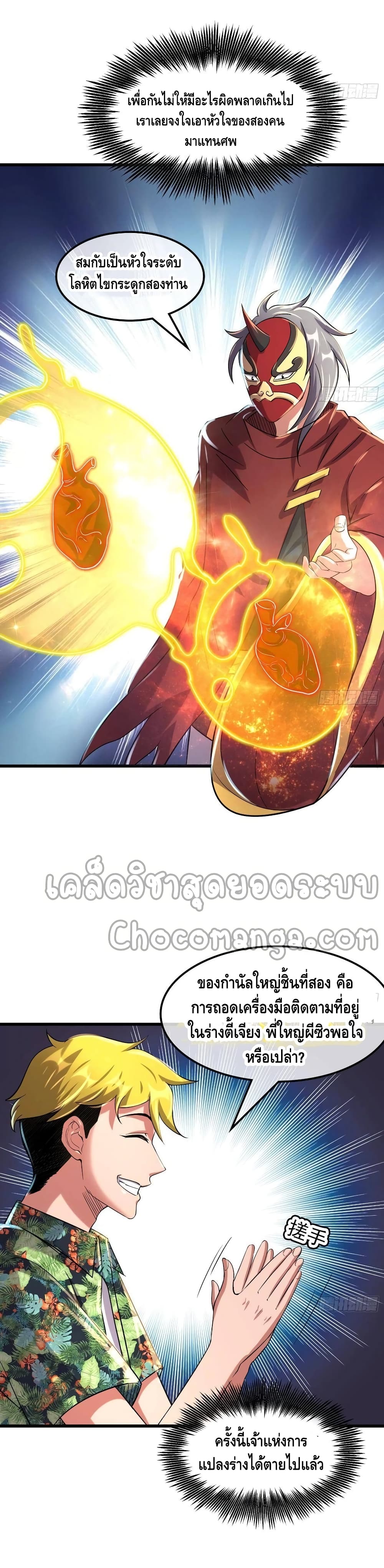 Because I Have Super Gold System เพราะฉันนั้นมีระบบทองคำสุดเทพยังไงล่ะ! page 25