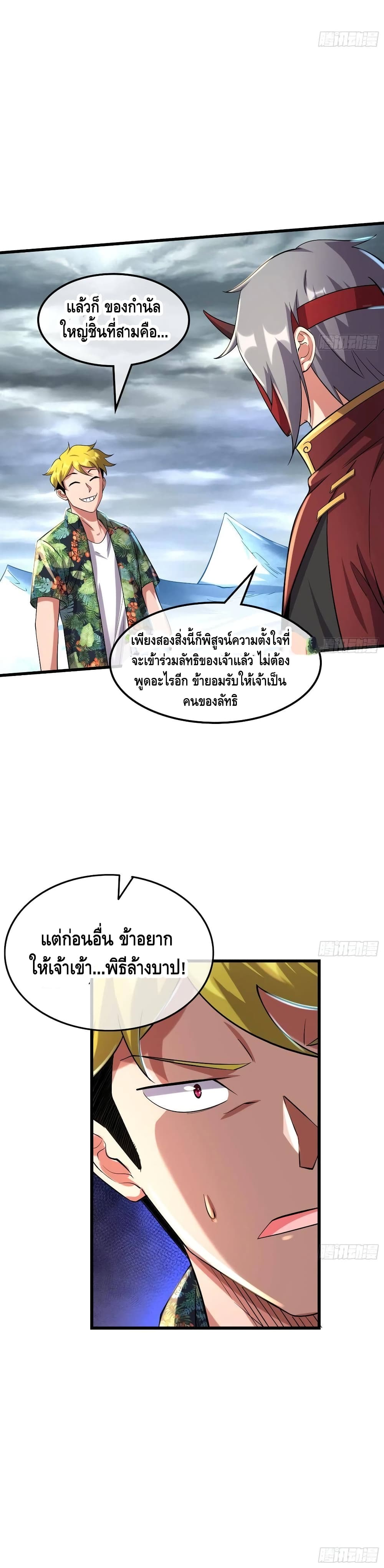 Because I Have Super Gold System เพราะฉันนั้นมีระบบทองคำสุดเทพยังไงล่ะ! page 26