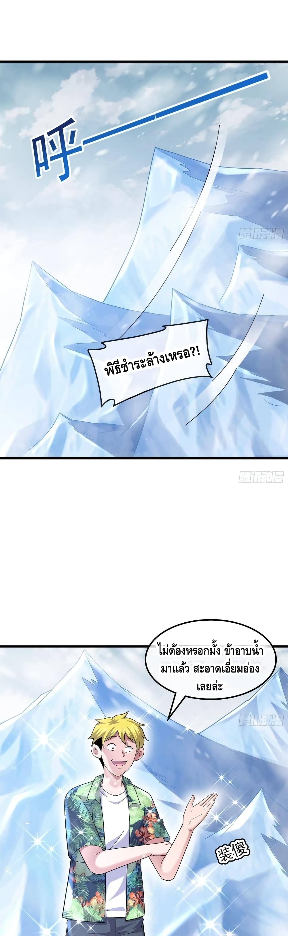 Because I Have Super Gold System เพราะฉันนั้นมีระบบทองคำสุดเทพยังไงล่ะ! page 2