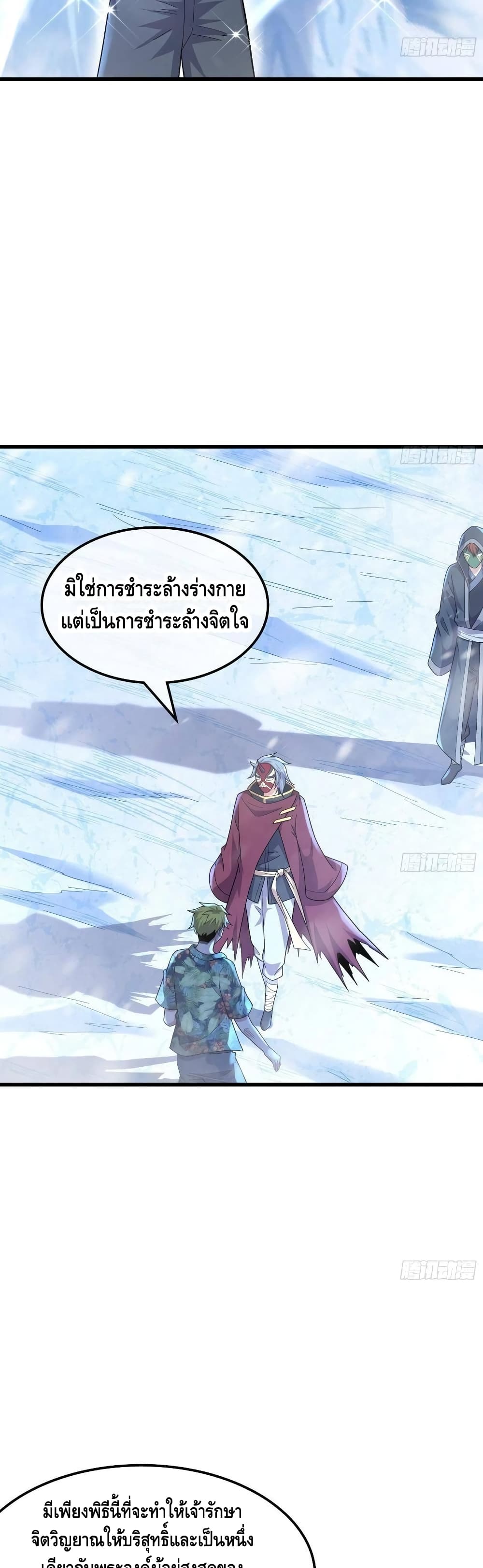 Because I Have Super Gold System เพราะฉันนั้นมีระบบทองคำสุดเทพยังไงล่ะ! page 3