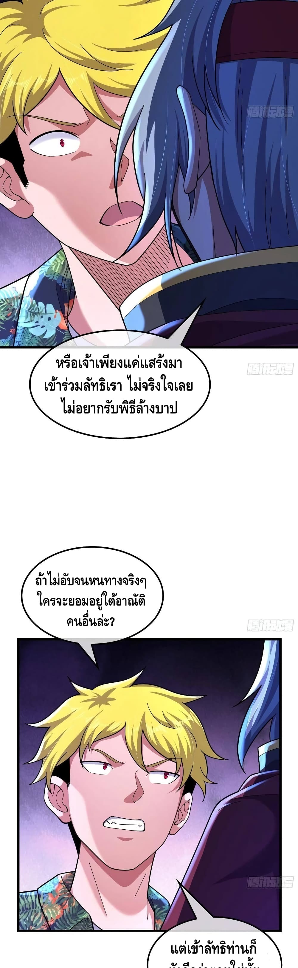 Because I Have Super Gold System เพราะฉันนั้นมีระบบทองคำสุดเทพยังไงล่ะ! page 5
