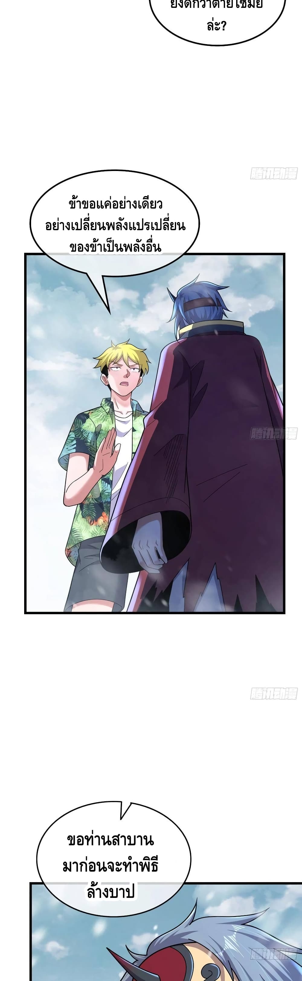 Because I Have Super Gold System เพราะฉันนั้นมีระบบทองคำสุดเทพยังไงล่ะ! page 6