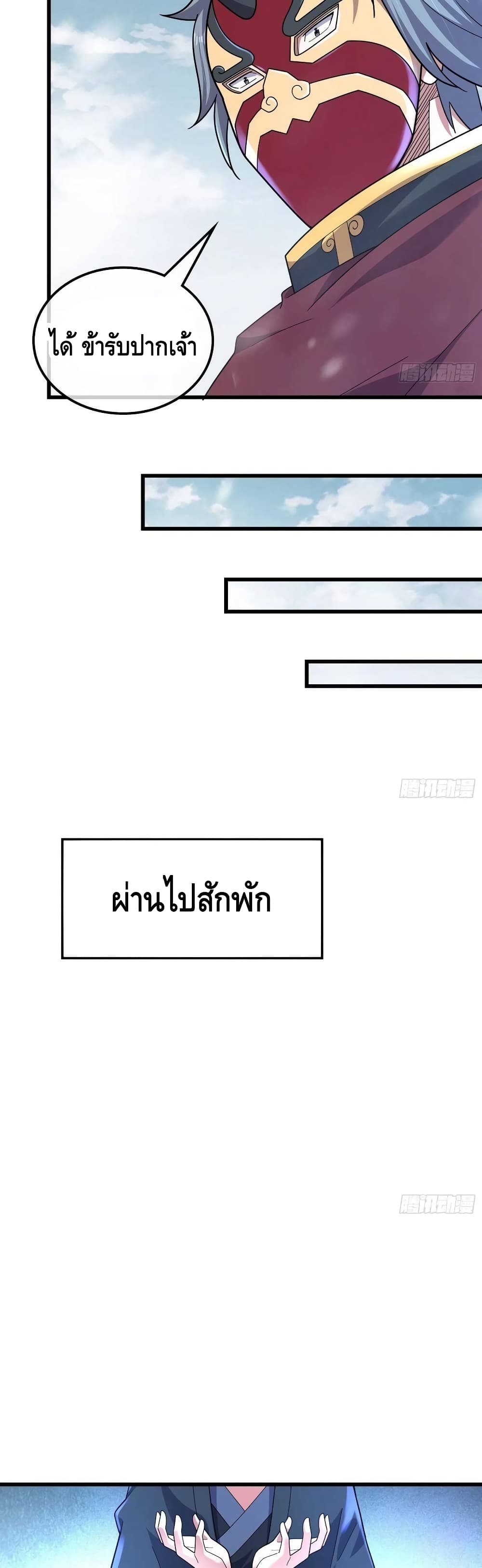Because I Have Super Gold System เพราะฉันนั้นมีระบบทองคำสุดเทพยังไงล่ะ! page 7