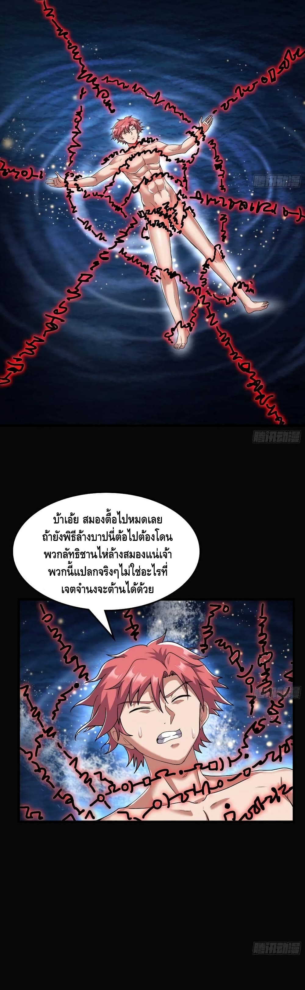 Because I Have Super Gold System เพราะฉันนั้นมีระบบทองคำสุดเทพยังไงล่ะ! page 14