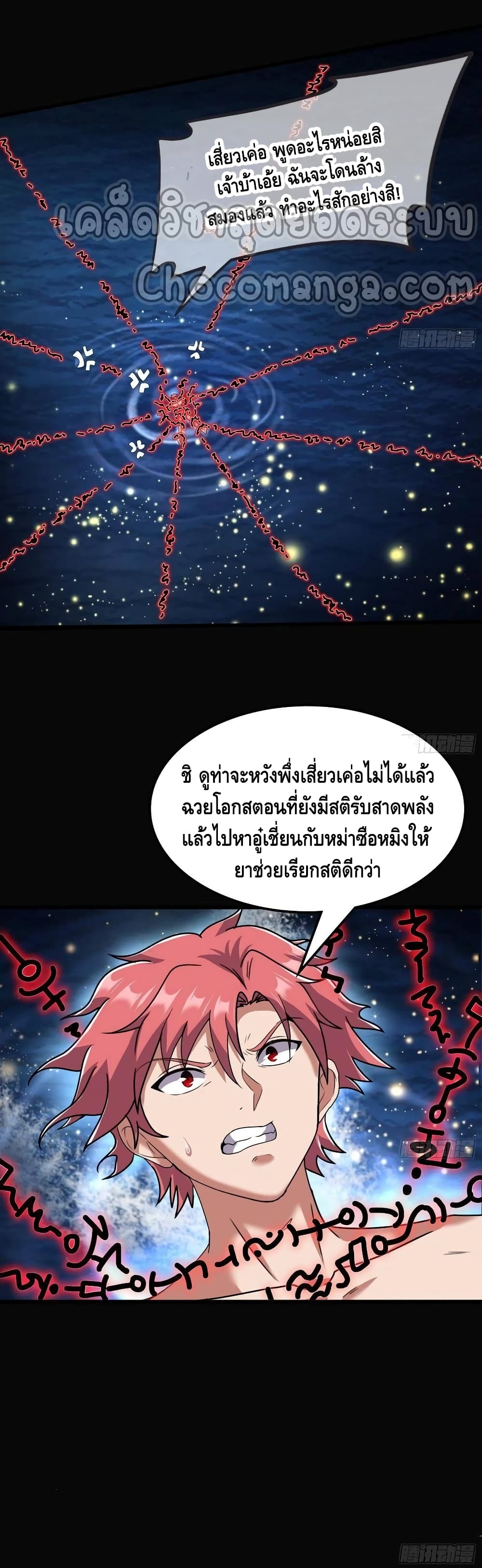 Because I Have Super Gold System เพราะฉันนั้นมีระบบทองคำสุดเทพยังไงล่ะ! page 15