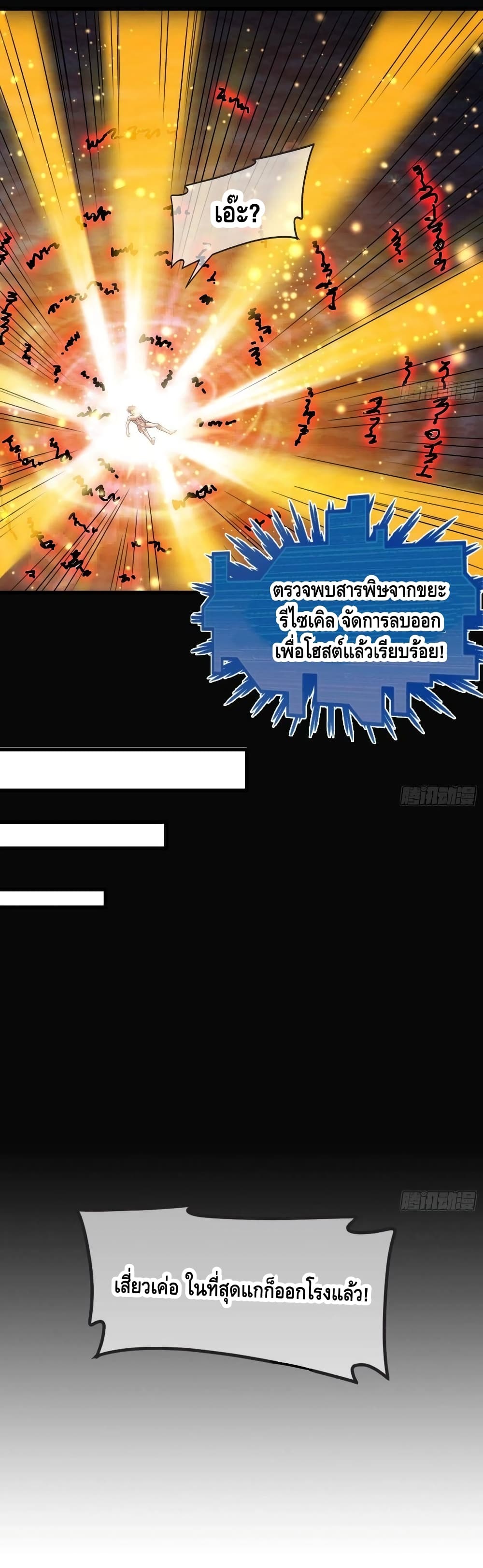 Because I Have Super Gold System เพราะฉันนั้นมีระบบทองคำสุดเทพยังไงล่ะ! page 16
