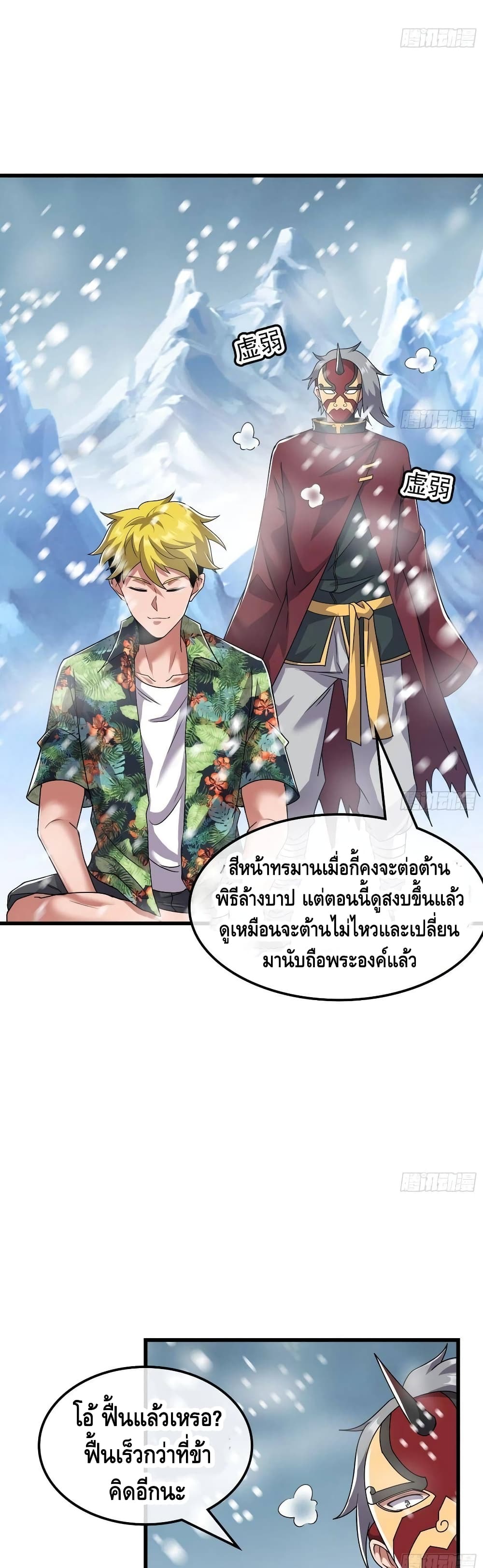 Because I Have Super Gold System เพราะฉันนั้นมีระบบทองคำสุดเทพยังไงล่ะ! page 17