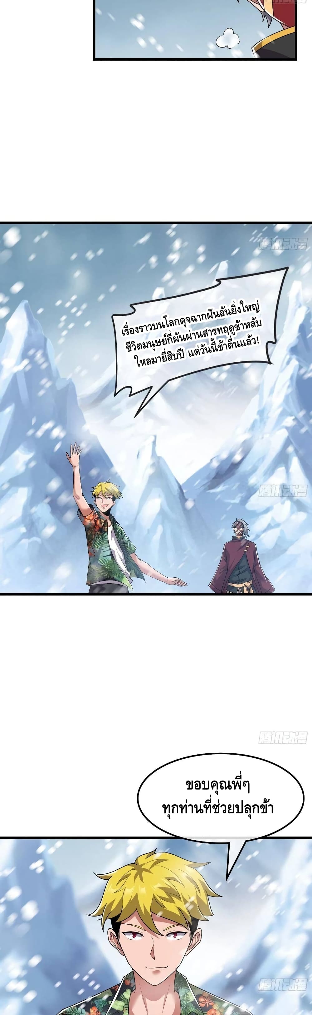 Because I Have Super Gold System เพราะฉันนั้นมีระบบทองคำสุดเทพยังไงล่ะ! page 18
