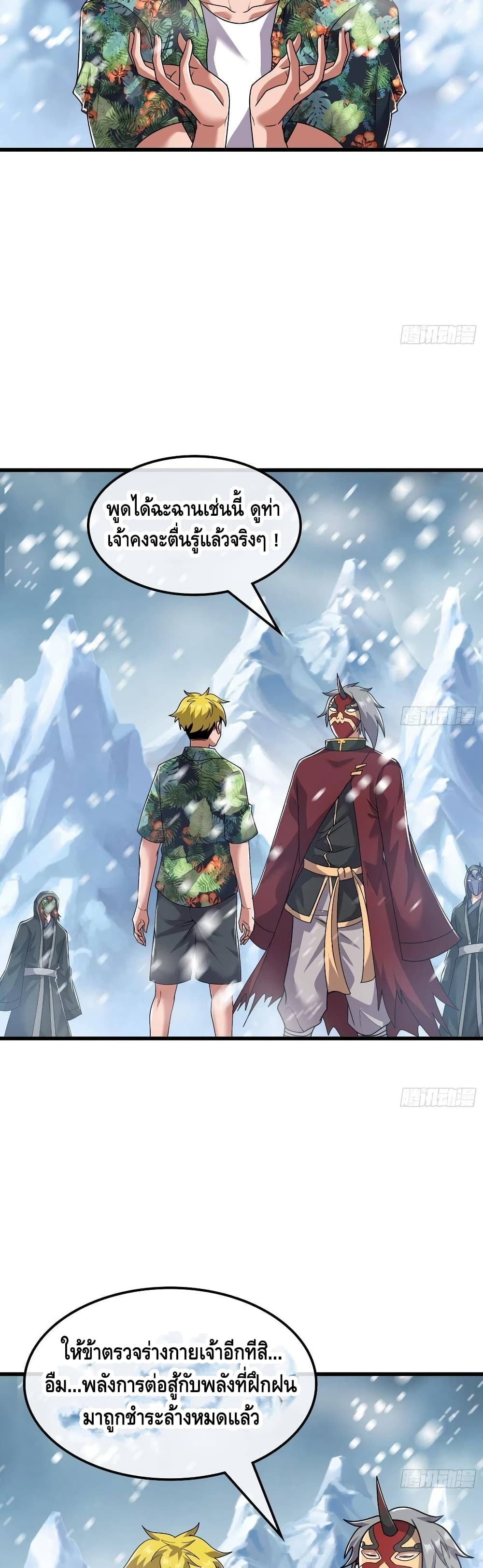 Because I Have Super Gold System เพราะฉันนั้นมีระบบทองคำสุดเทพยังไงล่ะ! page 19