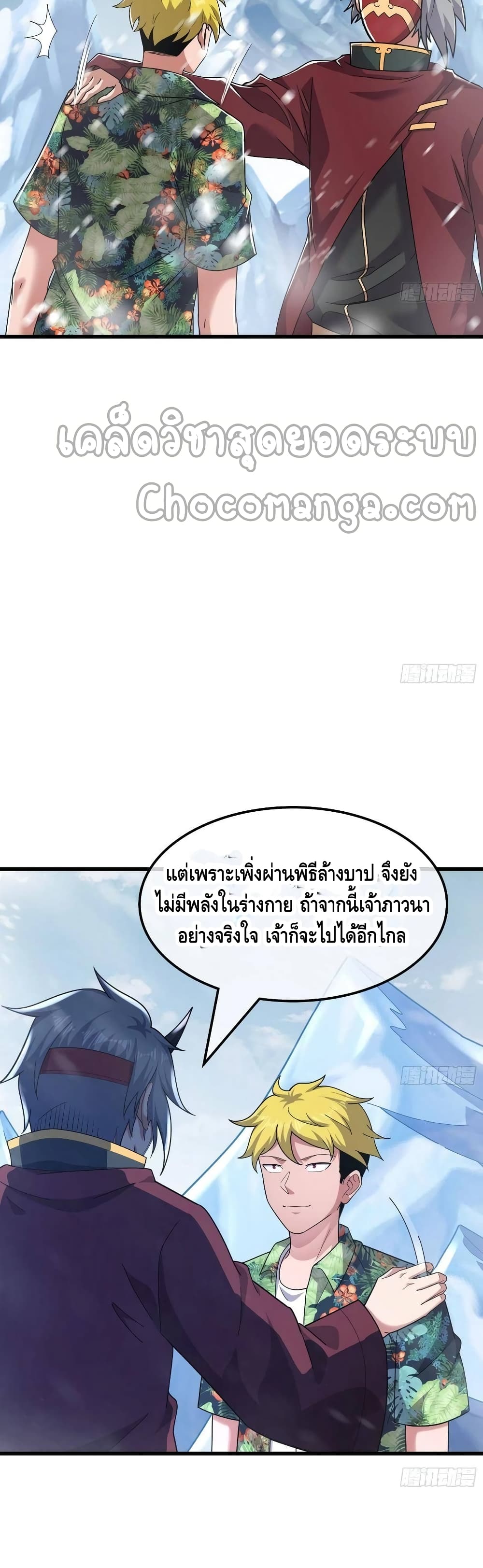 Because I Have Super Gold System เพราะฉันนั้นมีระบบทองคำสุดเทพยังไงล่ะ! page 20