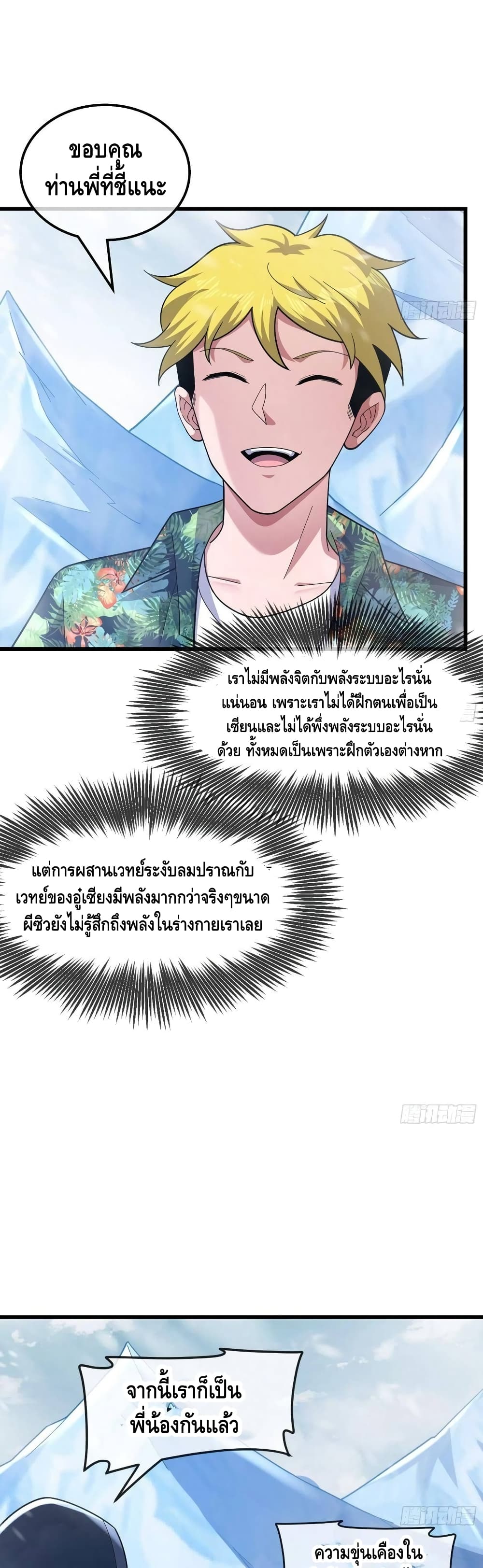 Because I Have Super Gold System เพราะฉันนั้นมีระบบทองคำสุดเทพยังไงล่ะ! page 21