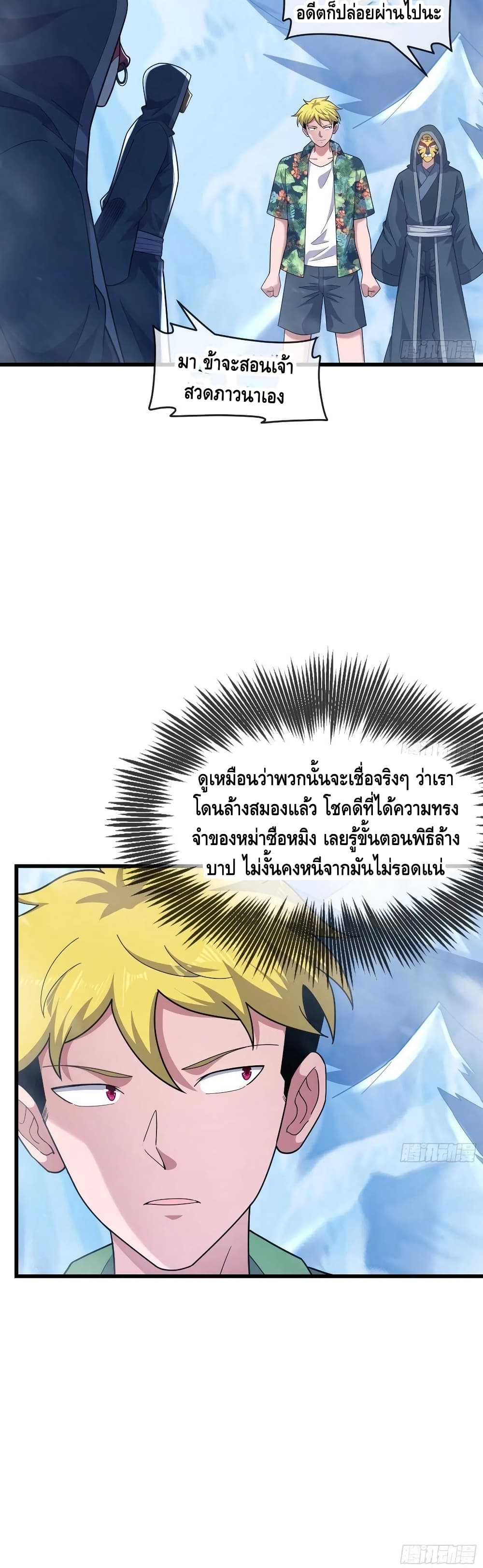 Because I Have Super Gold System เพราะฉันนั้นมีระบบทองคำสุดเทพยังไงล่ะ! page 22